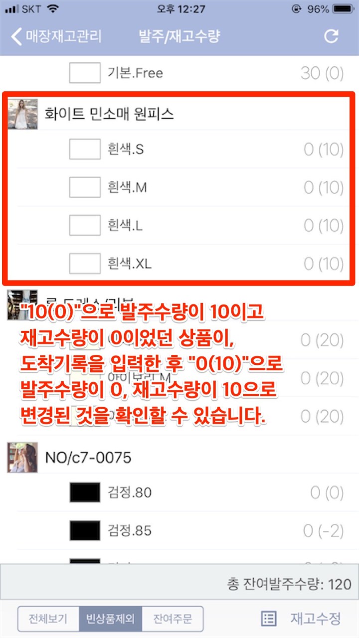 발주및도착관리-16