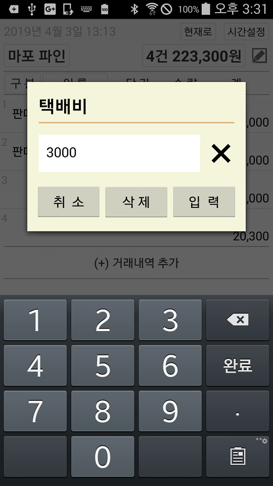 Screenshot_2019-04-03-15-31-44