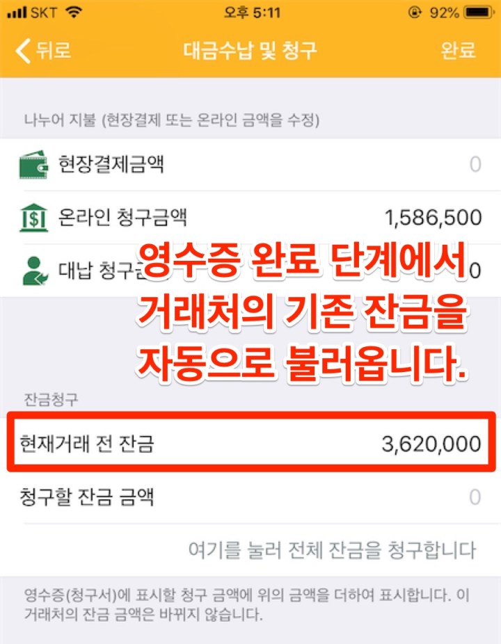 잔금청구기능-1