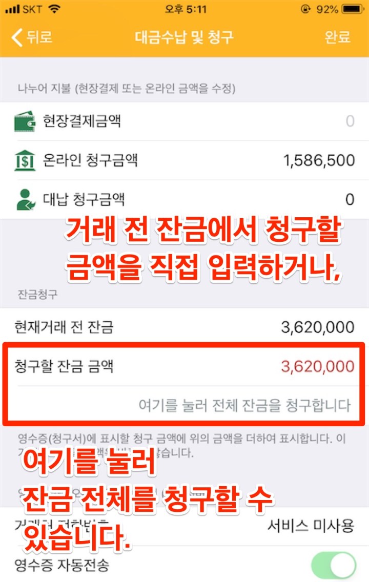 잔금청구기능-2
