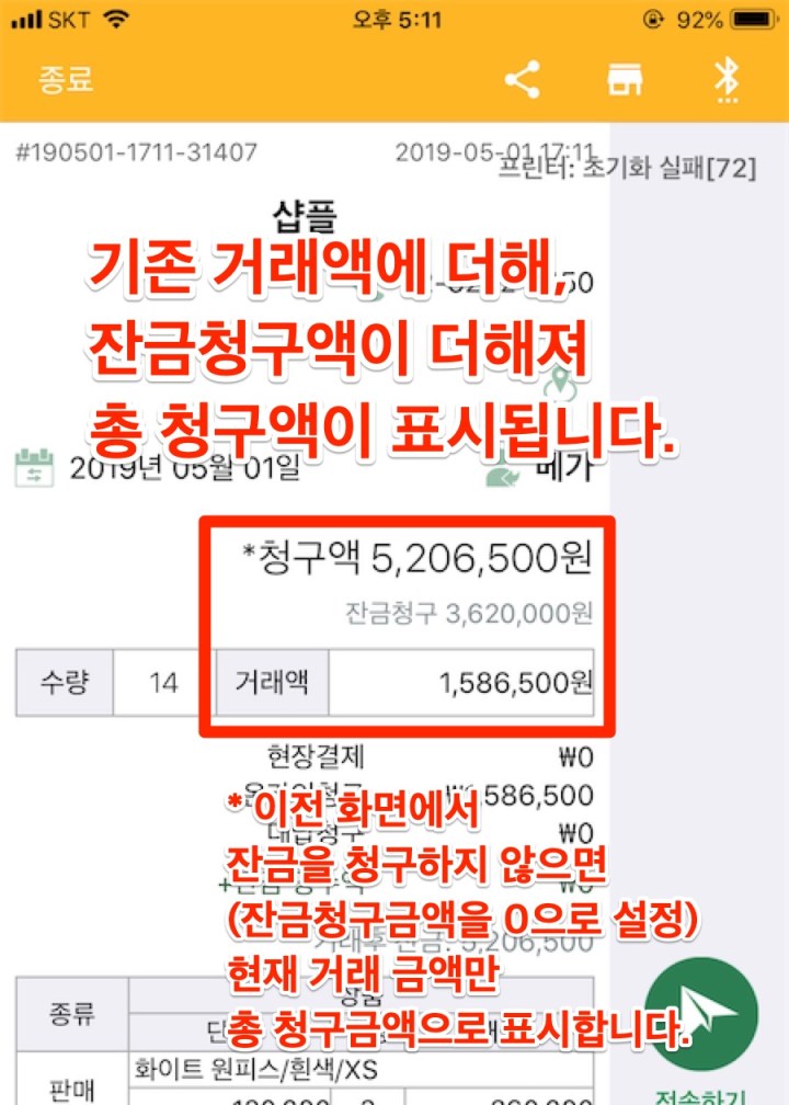 잔금청구기능-3