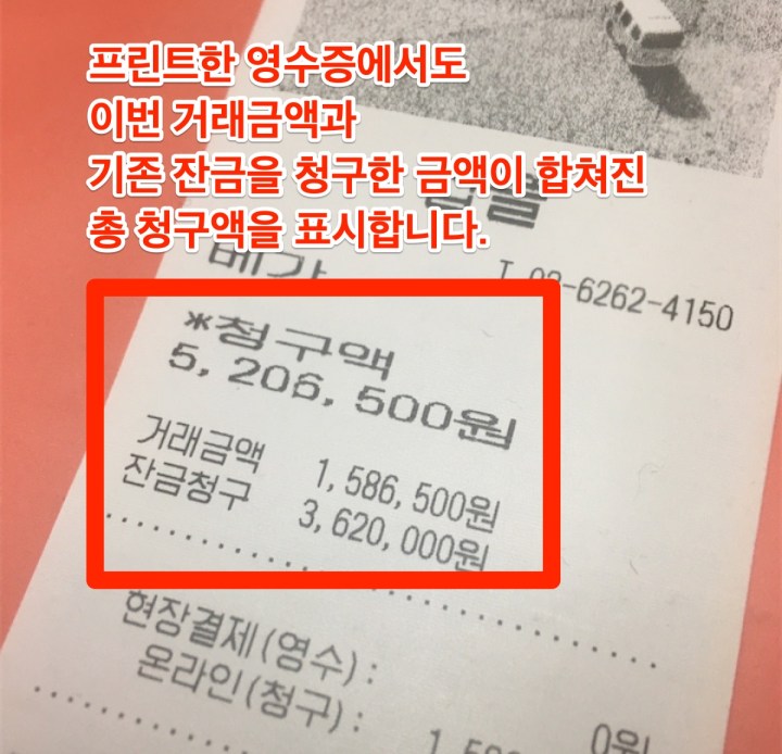 잔금청구기능-4