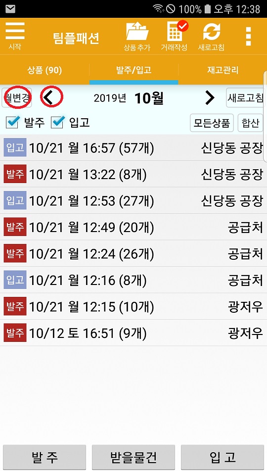 Screenshot_20200120-123806