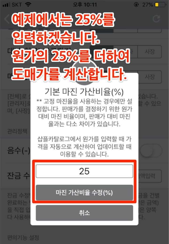 iOS-원가설정-04