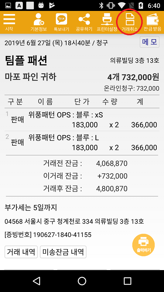 Screenshot_20190627-184057