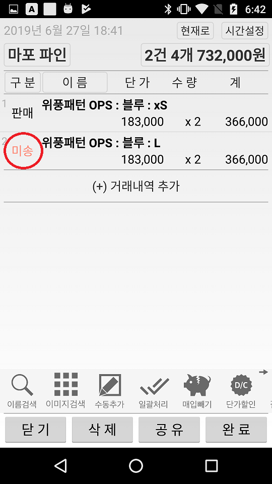 Screenshot_20190627-184216