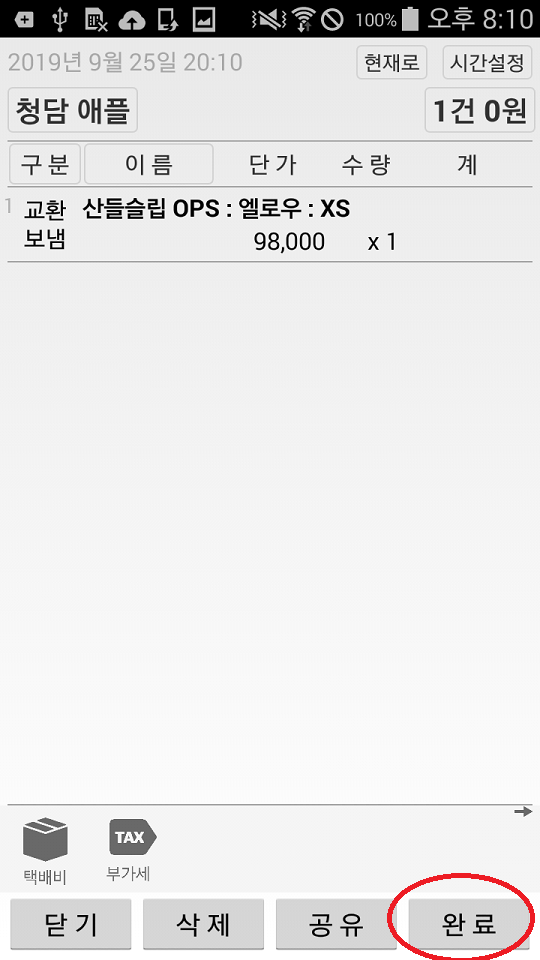 Screenshot_2019-09-25-20-10-30