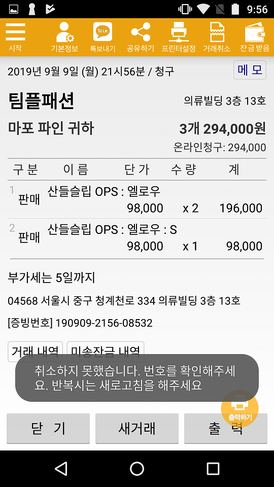 Screenshot_20190909-215649