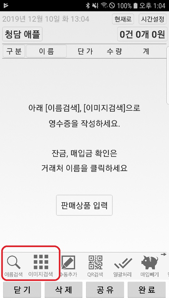 Screenshot_20191210-130413