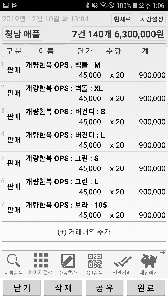 Screenshot_20191210-130619