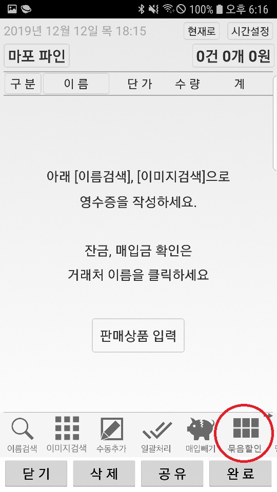 Screenshot_20191212-181629