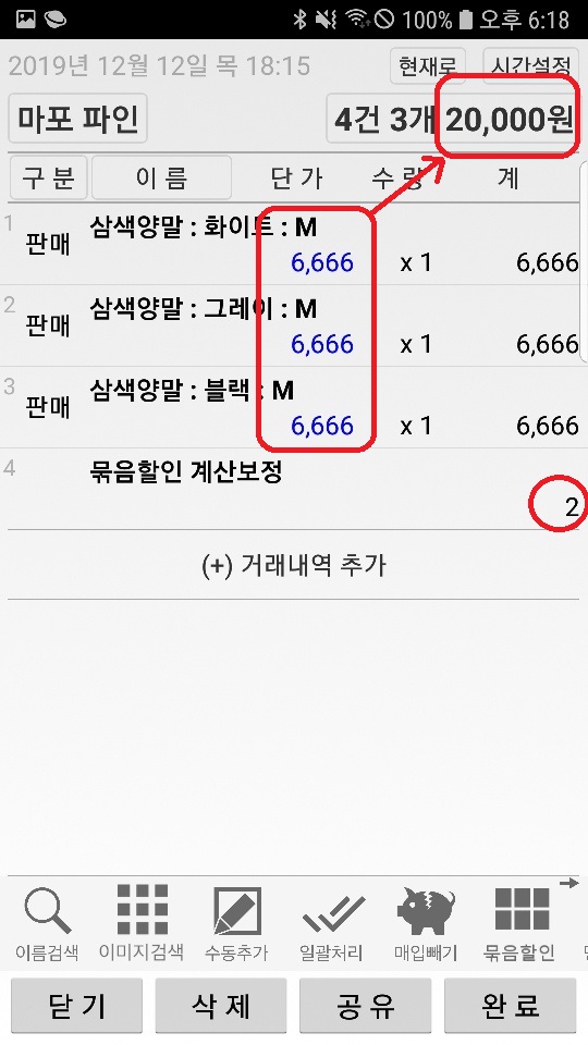 Screenshot_20191212-181811