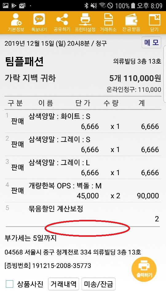 Screenshot_20191215-200905