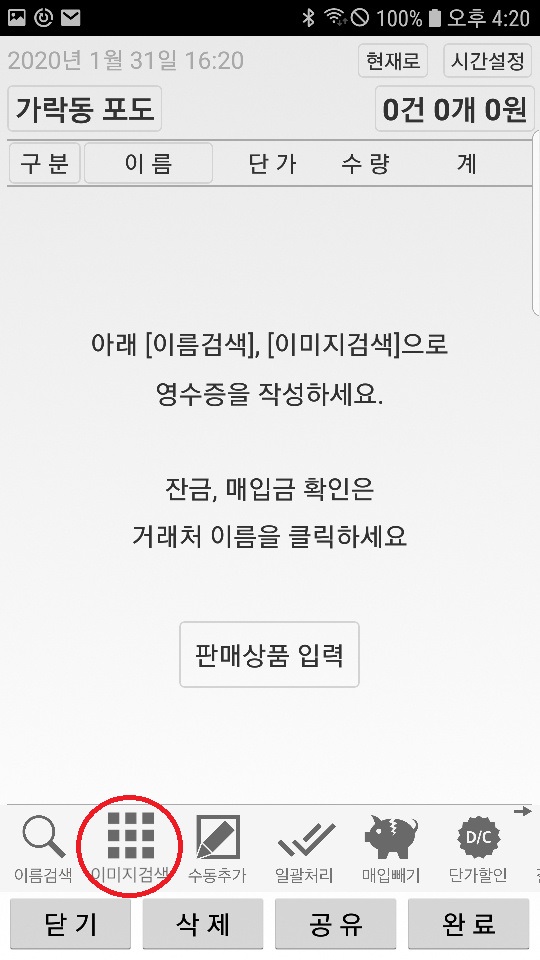 Screenshot_20200131-162031