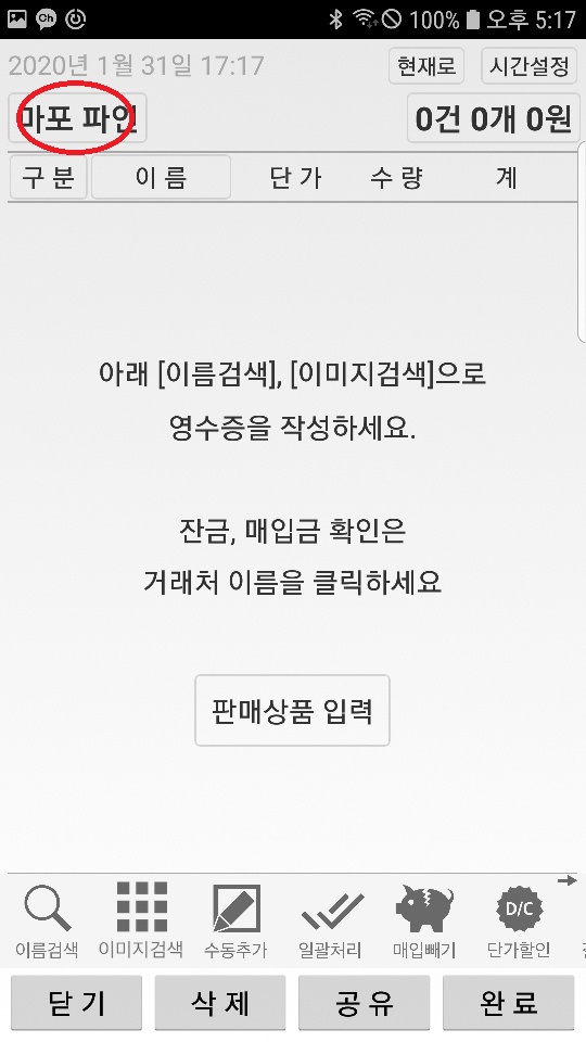 Screenshot_20200131-171739