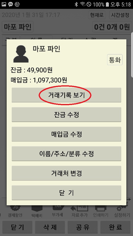 Screenshot_20200131-171834