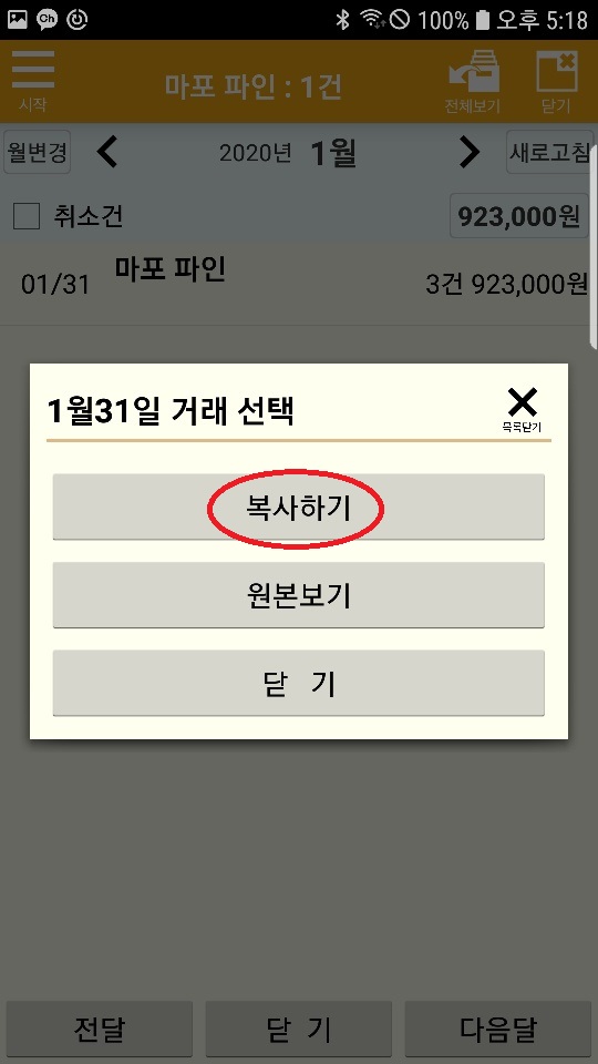 Screenshot_20200131-171855