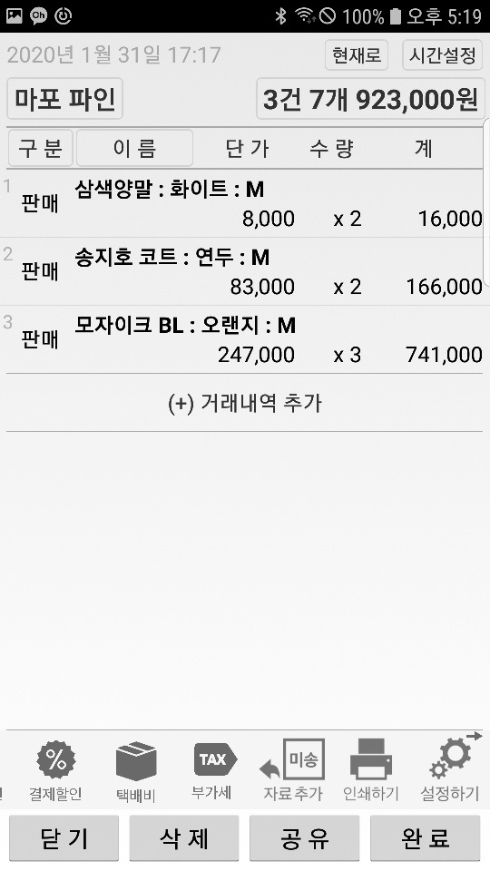 Screenshot_20200131-171901