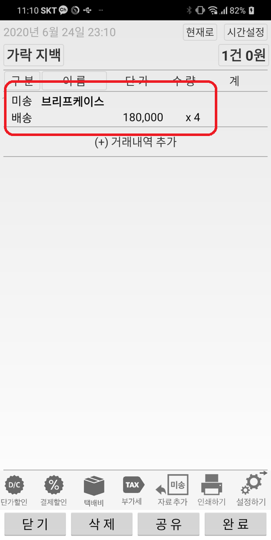 Capture+_2020-06-24-23-10-27