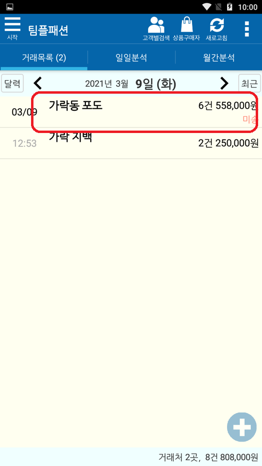 Screenshot_2021-03-09-22-00-52