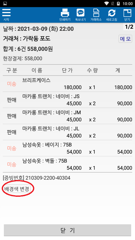 Screenshot_2021-03-09-22-00-58