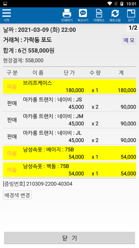 Screenshot_2021-03-09-22-01-20