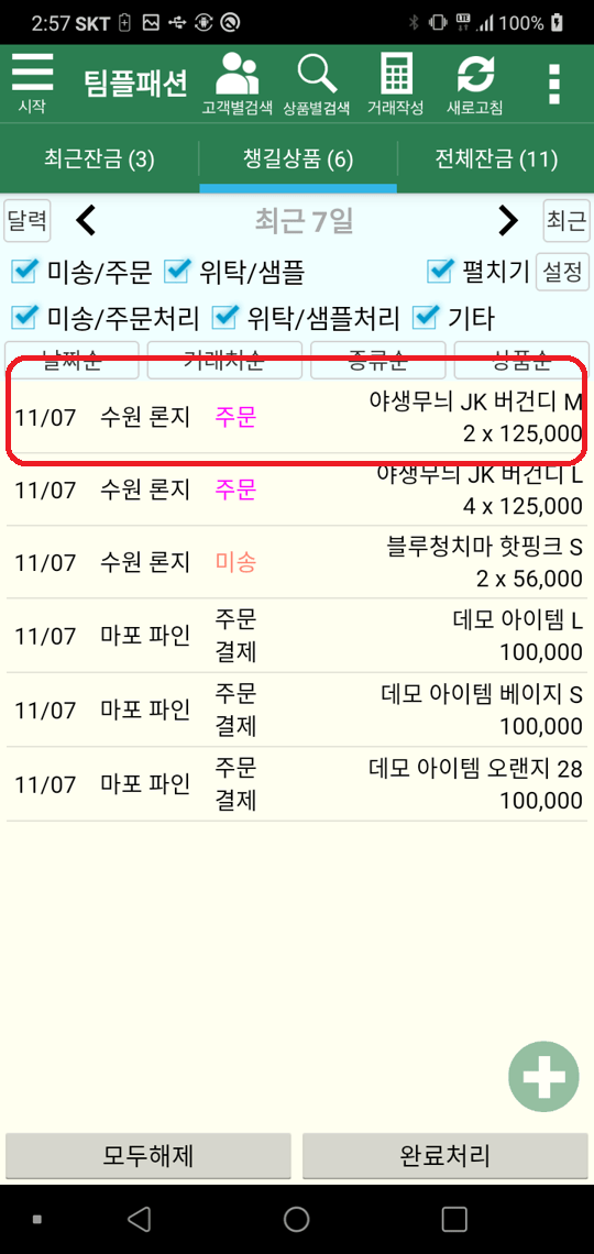 Screenshot_20211107-145800