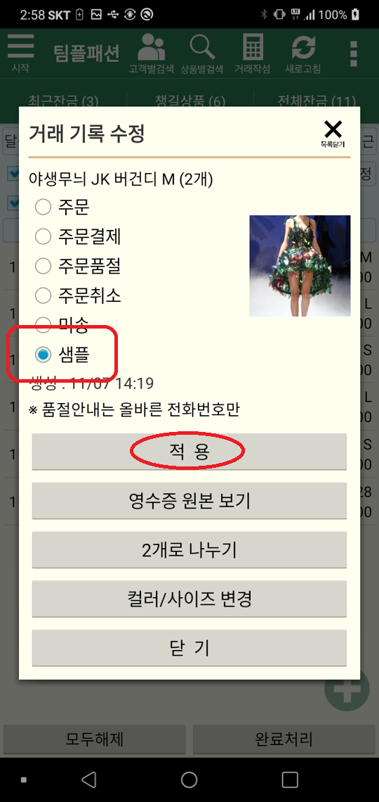 Screenshot_20211107-145811