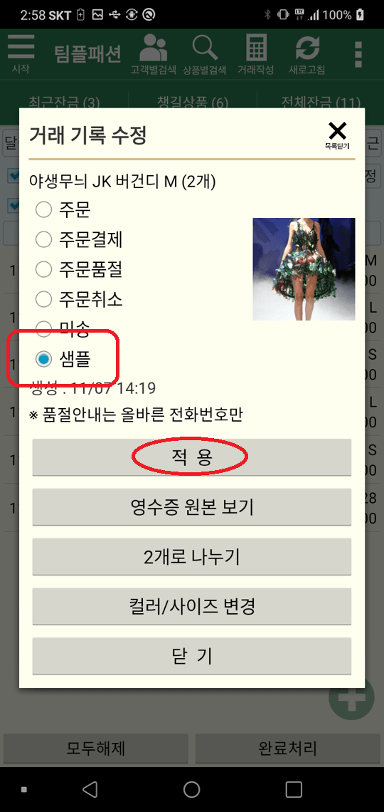 Screenshot_20211107-145811