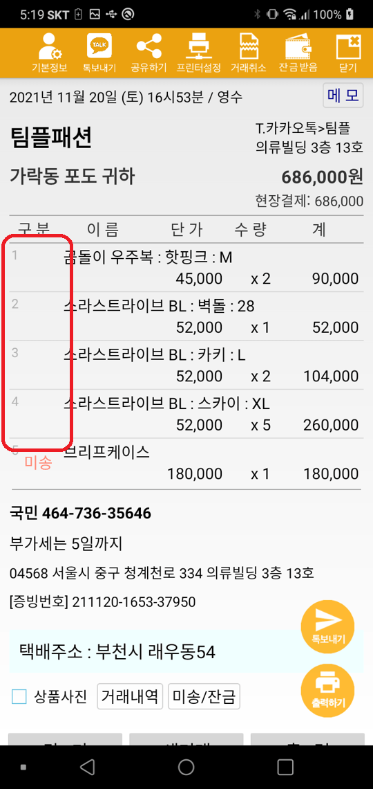 Screenshot_20211120-171952