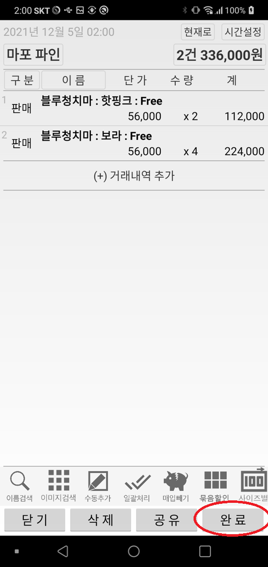 Screenshot_20211205-020042