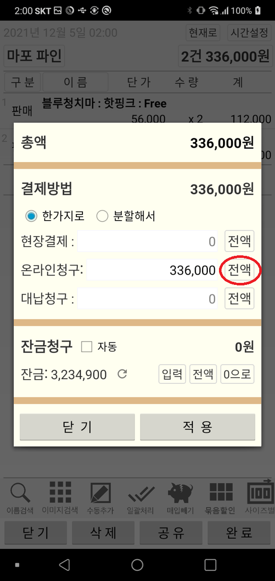 Screenshot_20211205-020056