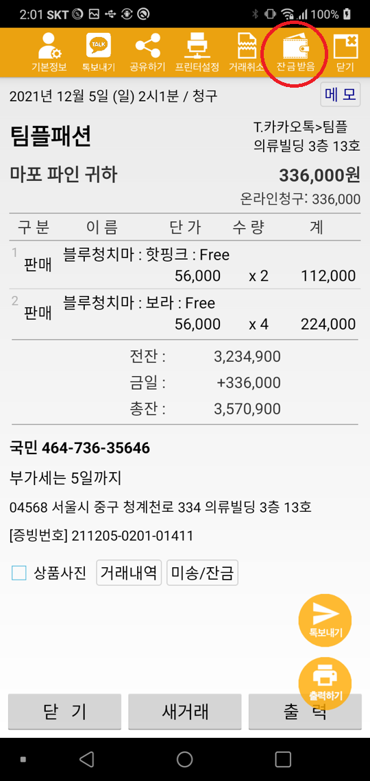 Screenshot_20211205-020110