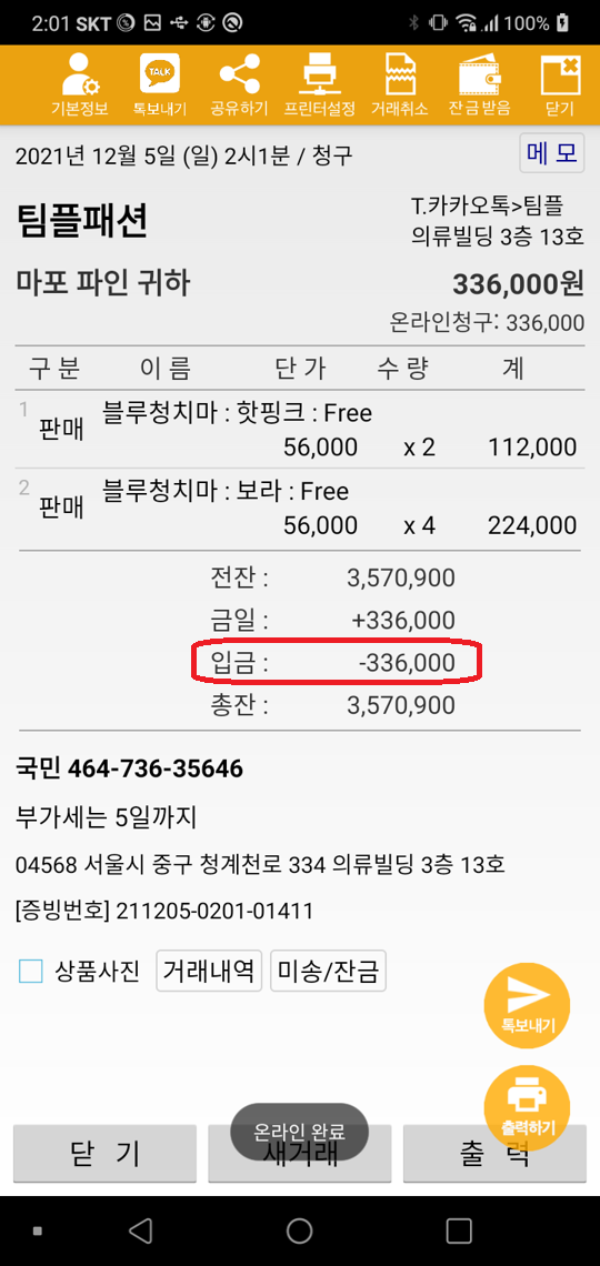 Screenshot_20211205-020151