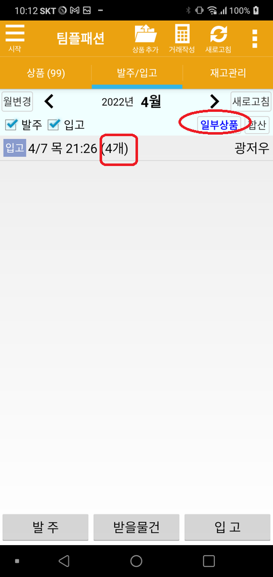 Screenshot_20220407-221217