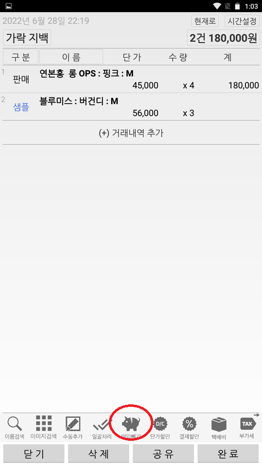 Screenshot_2022-06-29-01-03-33