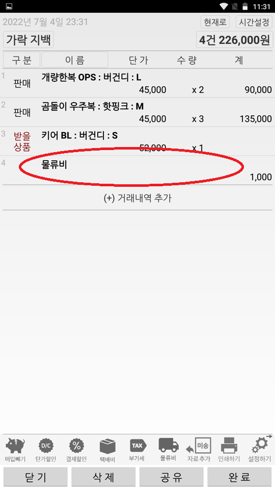 Screenshot_2022-07-04-23-31-21