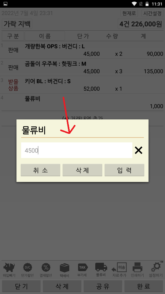 Screenshot_2022-07-04-23-31-37