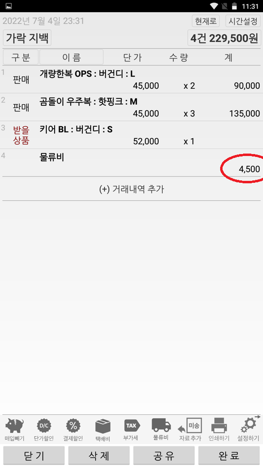 Screenshot_2022-07-04-23-31-45