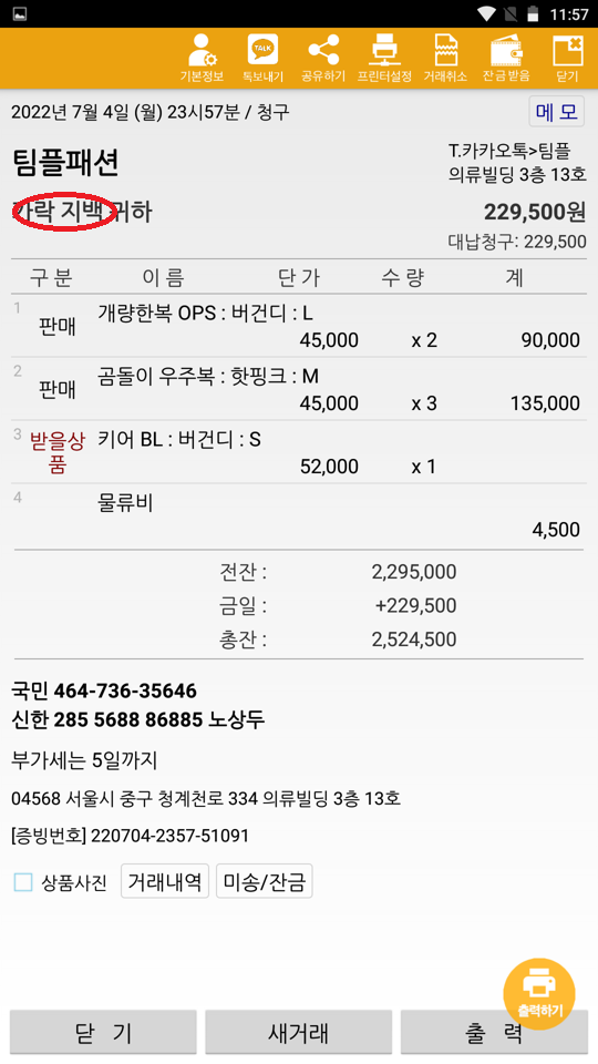 Screenshot_2022-07-04-23-57-57