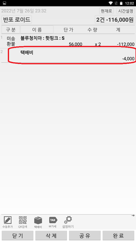 Screenshot_2022-07-27-00-02-12