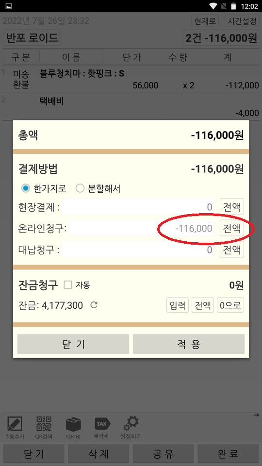 Screenshot_2022-07-27-00-02-19