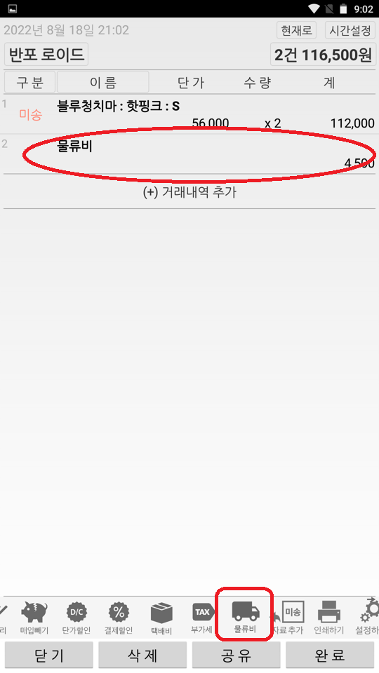 Screenshot_2022-08-18-21-02-52