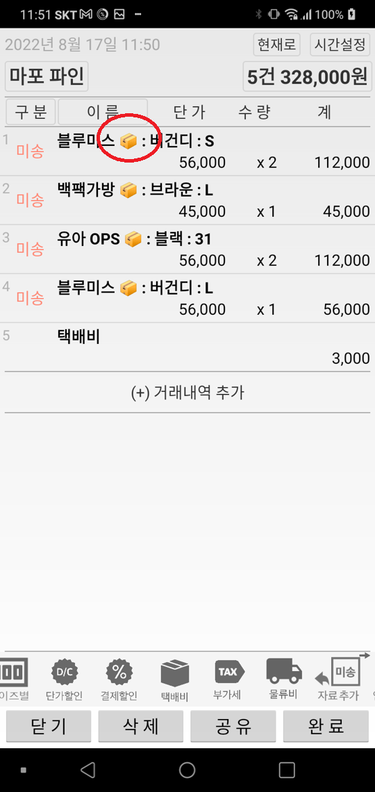 Screenshot_20220817-115149