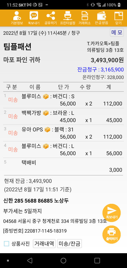 Screenshot_20220817-115202