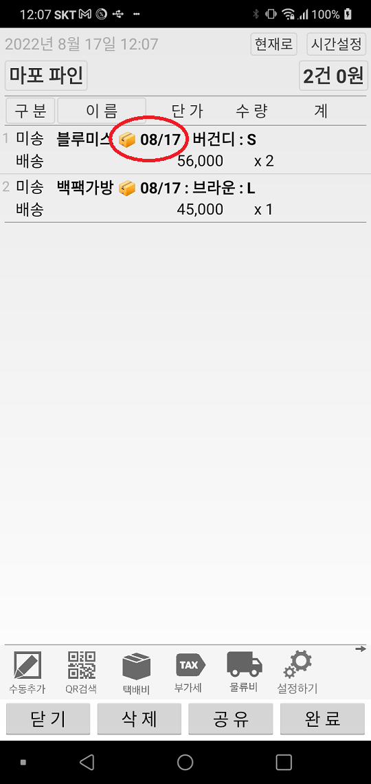 Screenshot_20220817-120730