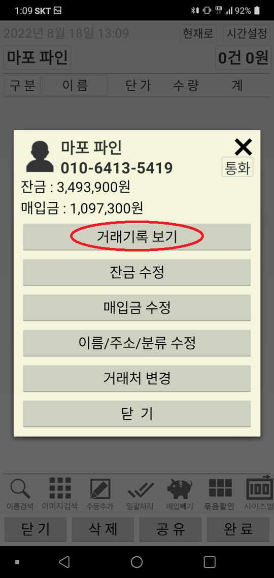 Screenshot_20220818-130943