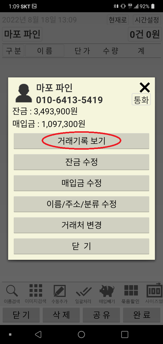 Screenshot_20220818-130943