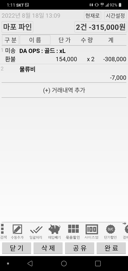 Screenshot_20220818-131105