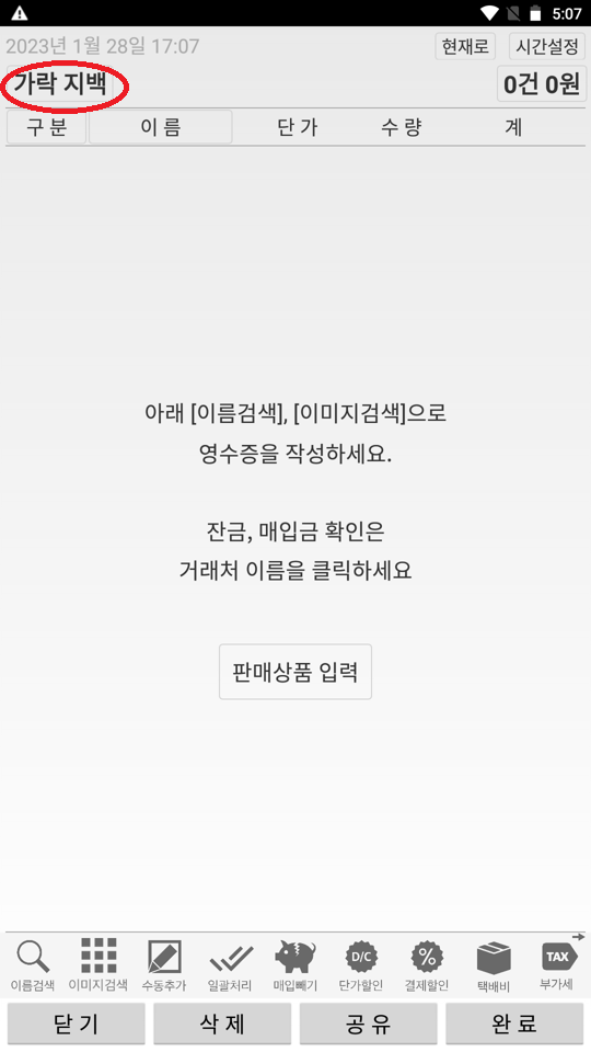 Screenshot_20230128-170713